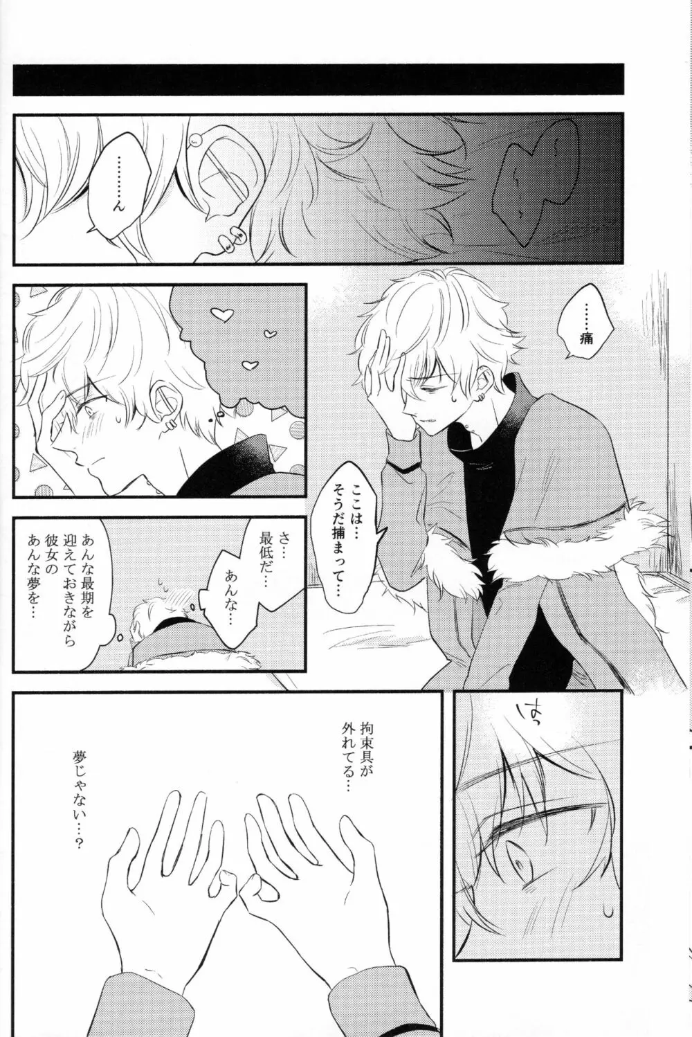 異聞帯アナスタシアと汎人類史アナスタシアがシャドウ・ボーダーでカドックと魔力供給する話 - page28