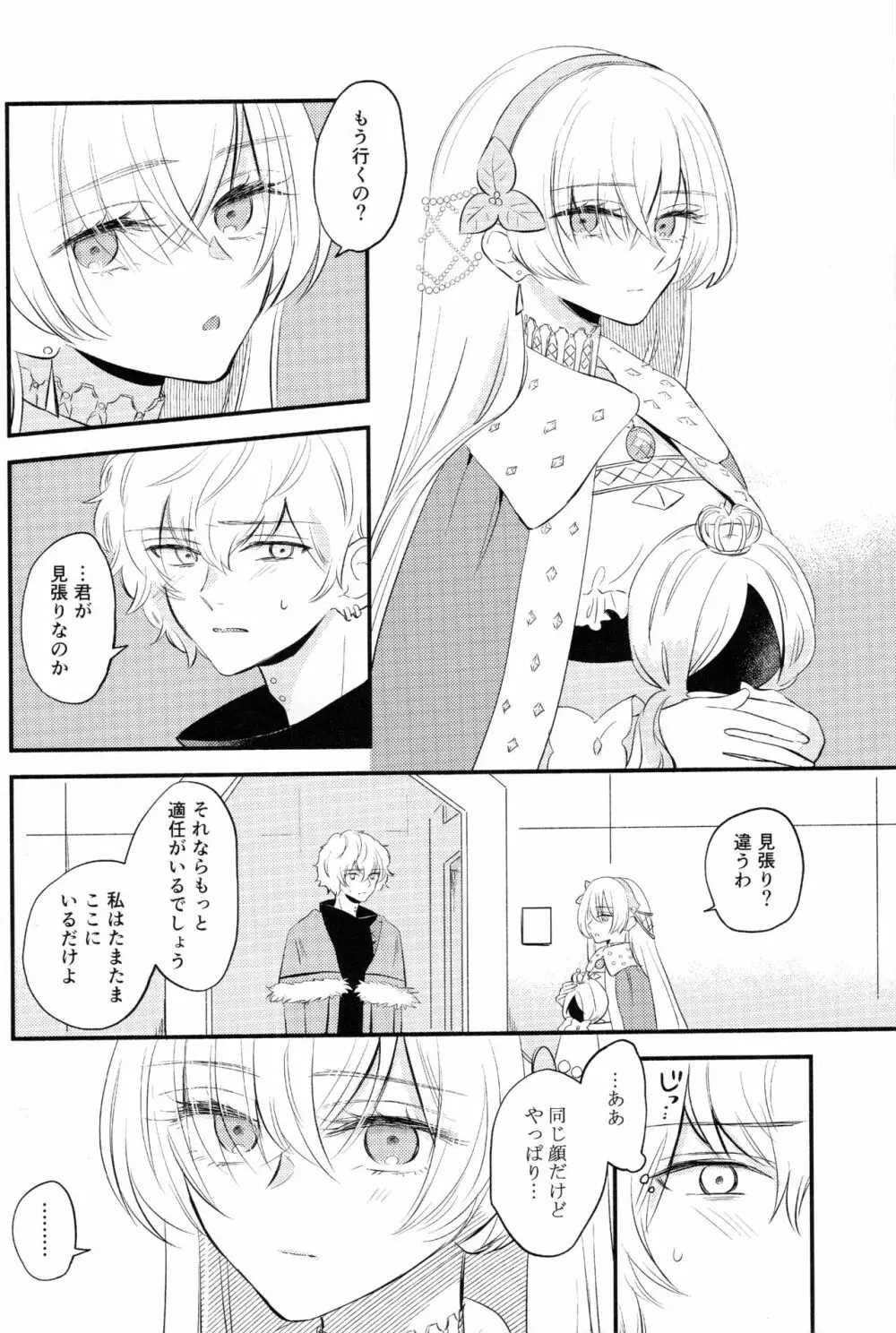 異聞帯アナスタシアと汎人類史アナスタシアがシャドウ・ボーダーでカドックと魔力供給する話 - page30