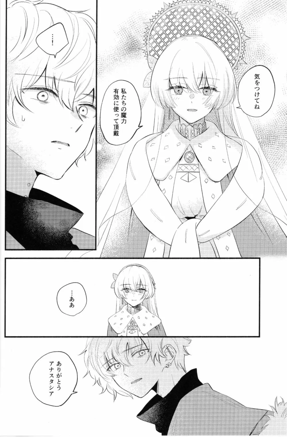異聞帯アナスタシアと汎人類史アナスタシアがシャドウ・ボーダーでカドックと魔力供給する話 - page32