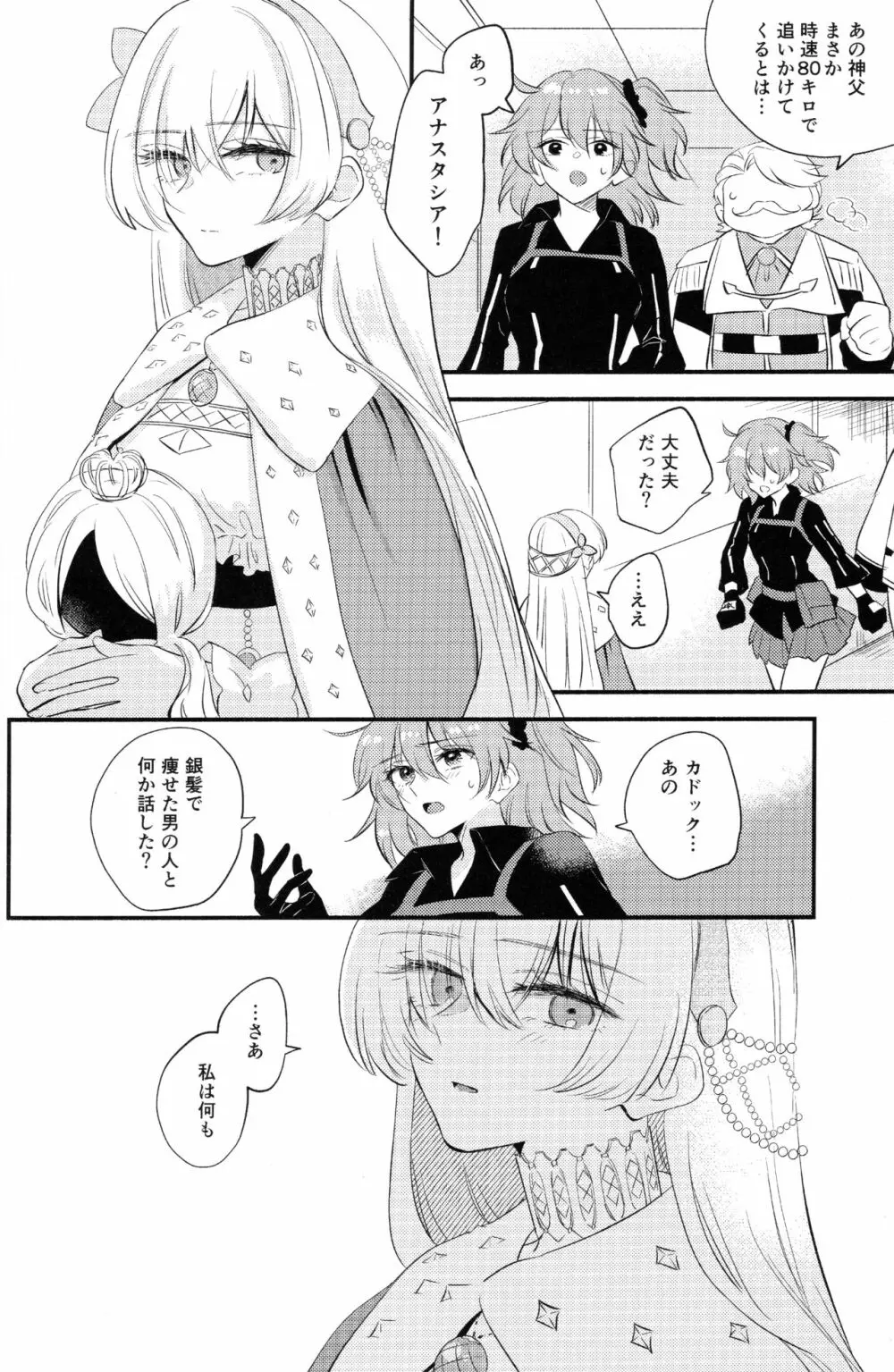 異聞帯アナスタシアと汎人類史アナスタシアがシャドウ・ボーダーでカドックと魔力供給する話 - page34