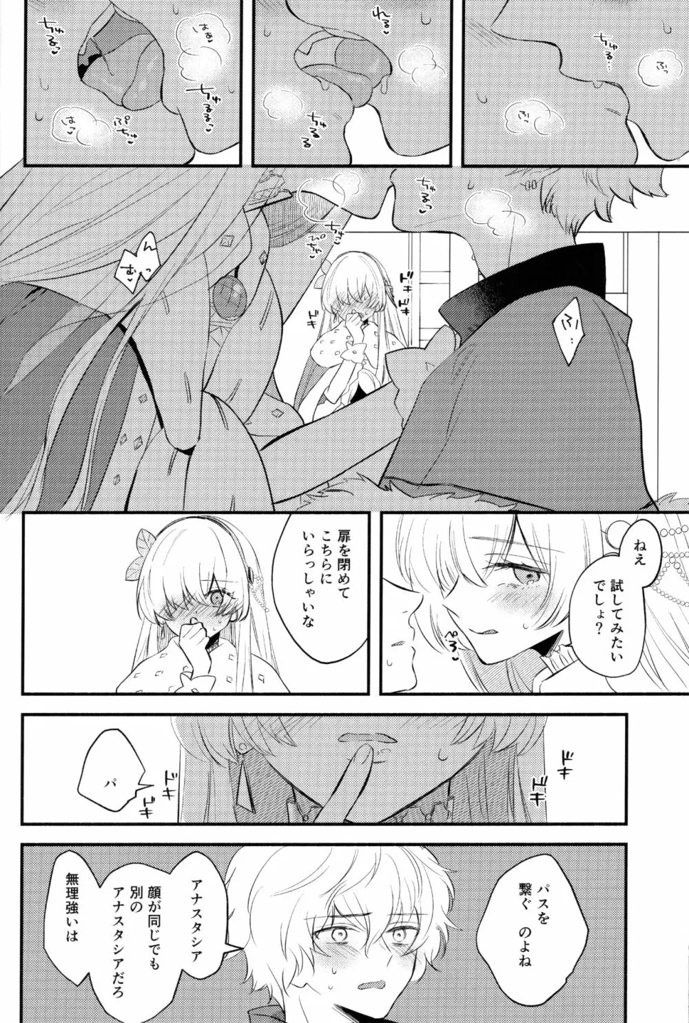 異聞帯アナスタシアと汎人類史アナスタシアがシャドウ・ボーダーでカドックと魔力供給する話 - page9