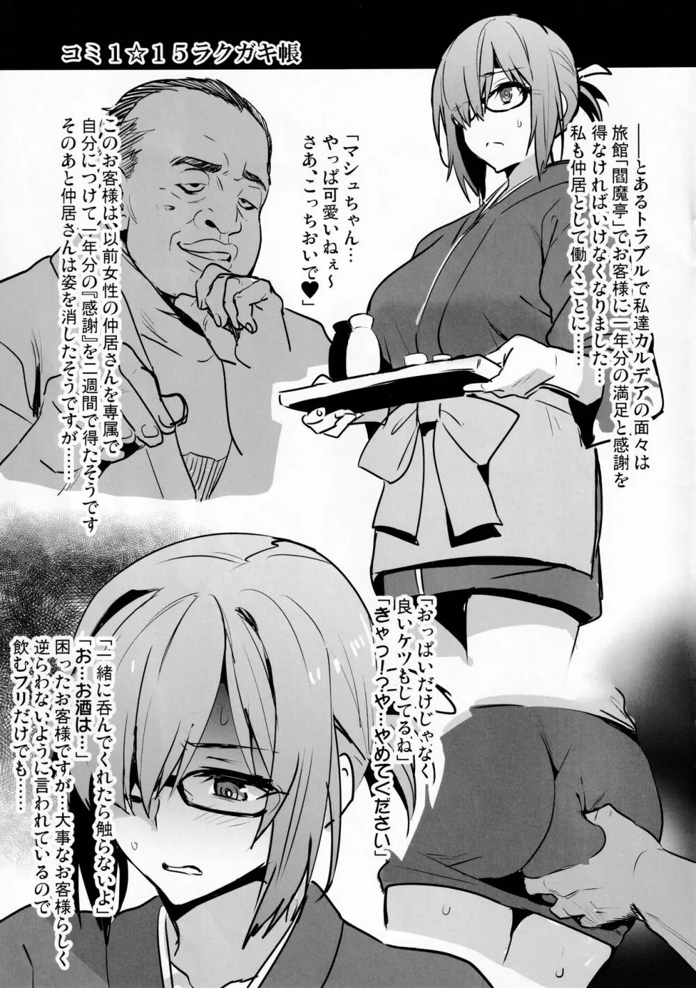 コミ1☆15ラクガキ帳 - page2