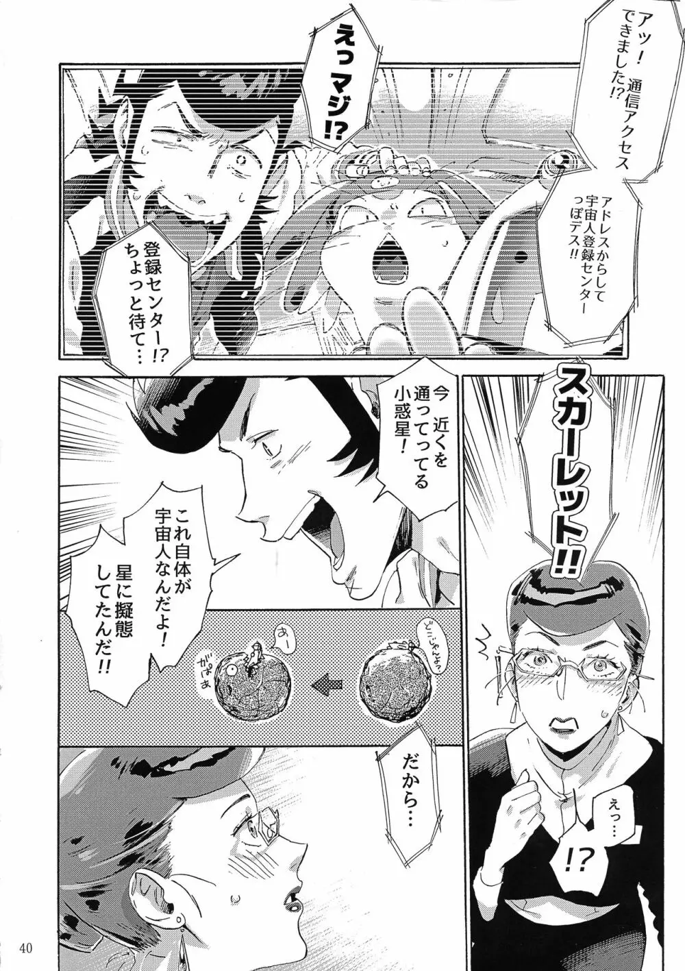 Satellite Serenade - page39
