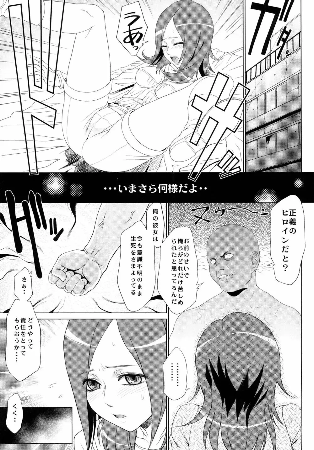 KETSU! MEGATON NINE - page20