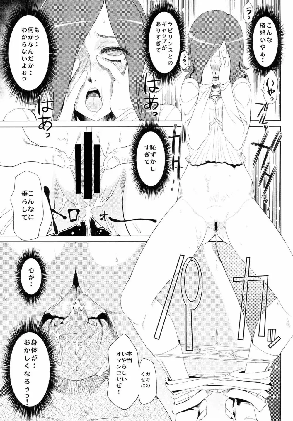 KETSU! MEGATON NINE - page26