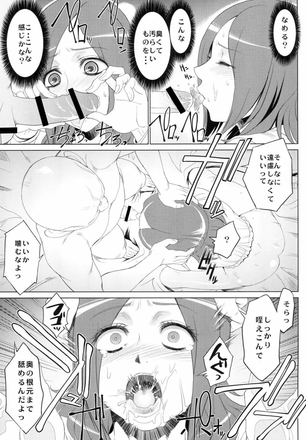 KETSU! MEGATON NINE - page28
