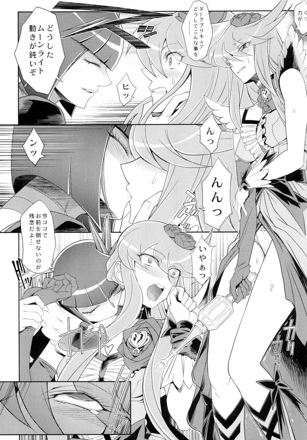 KETSU! MEGATON NINE - page48