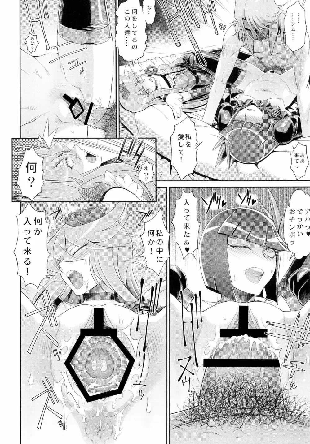 KETSU! MEGATON NINE - page50