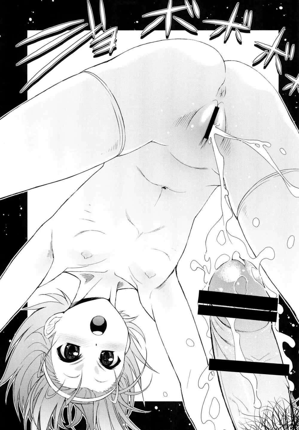 KETSU! MEGATON NINE - page8