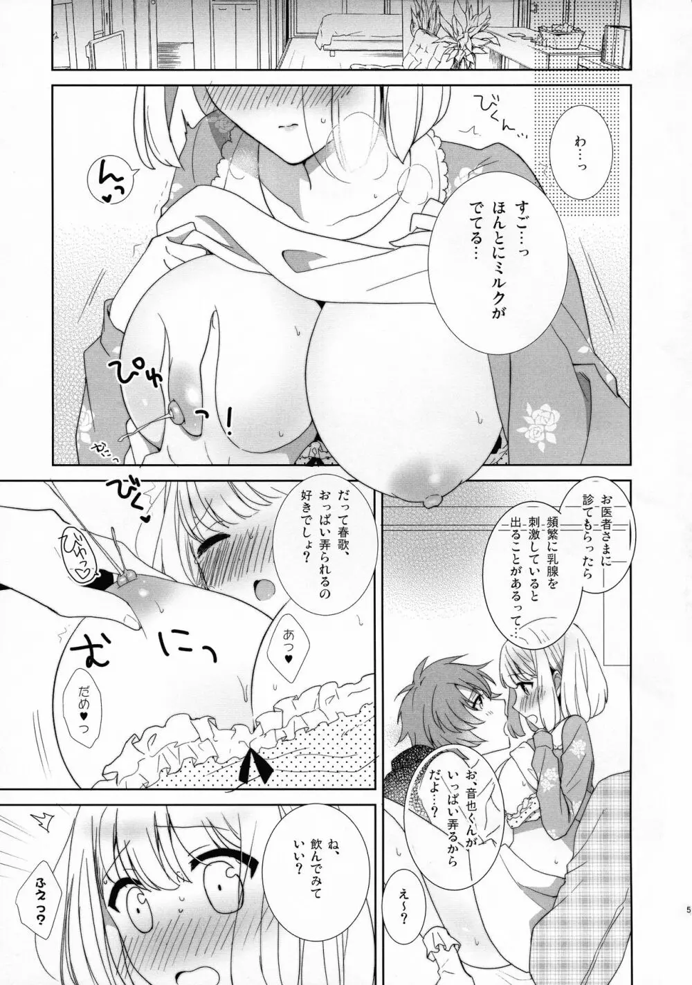 ごめんねカウボーイ - page4