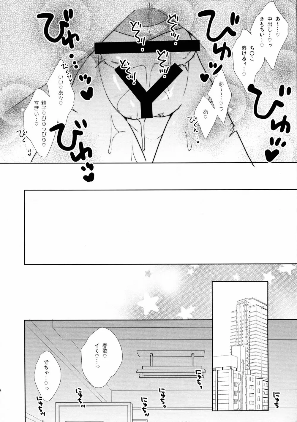 ごめんねカウボーイ - page9