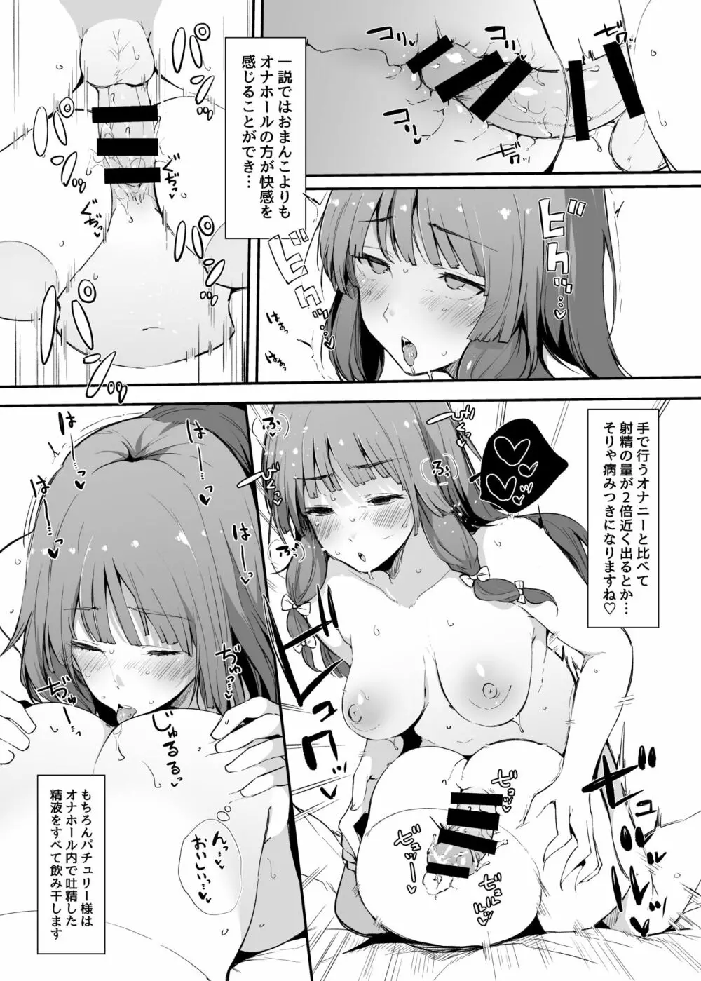 パチュリー様のムラムラを発散する方法5選 - page13