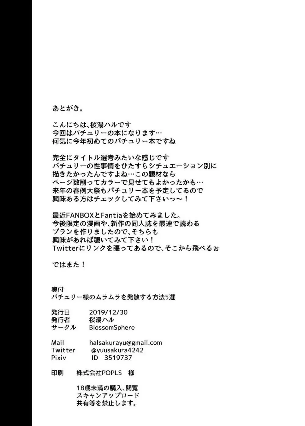 パチュリー様のムラムラを発散する方法5選 - page25