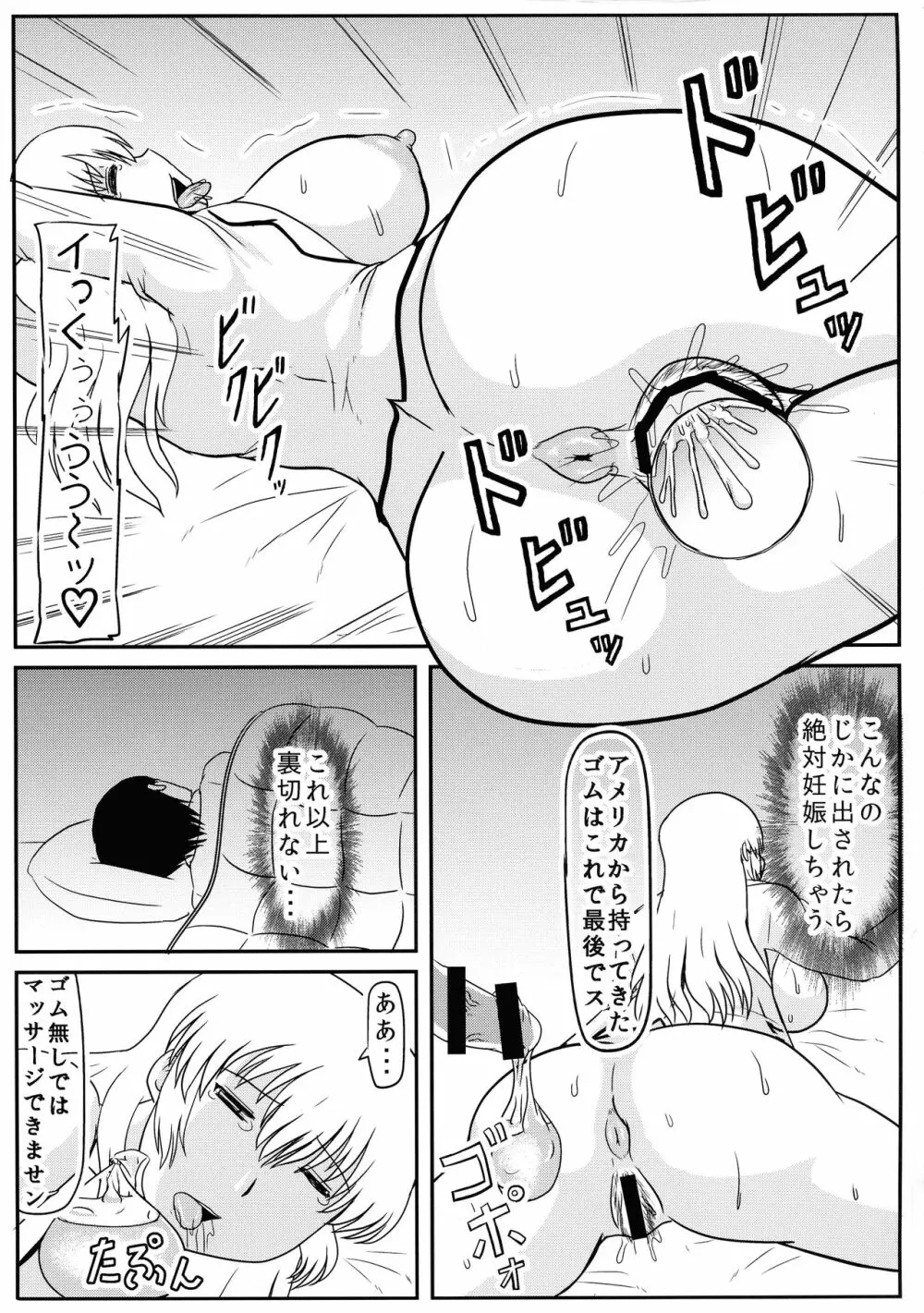 宇崎ママは強い精子で孕みたい! - page13