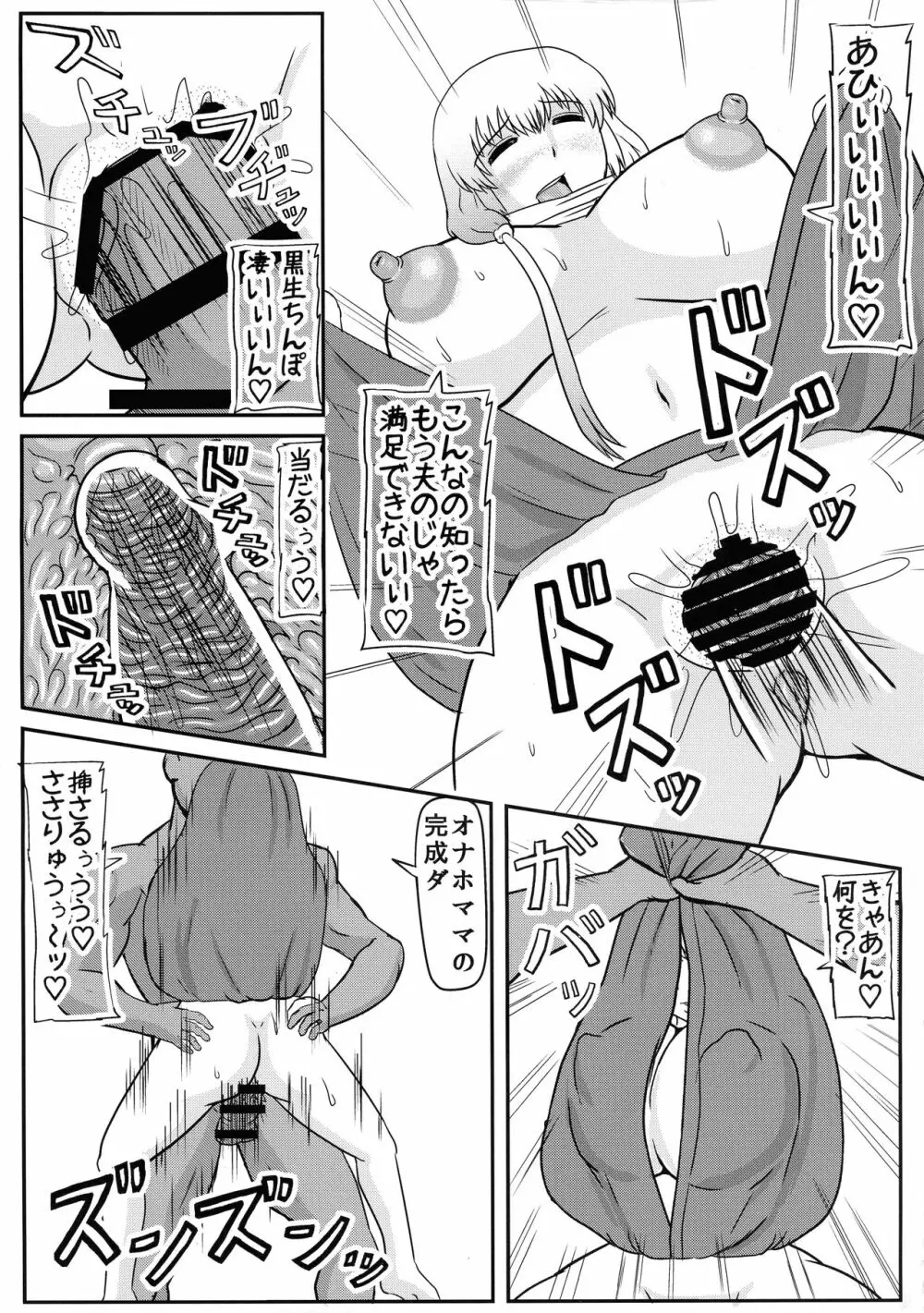 宇崎ママは強い精子で孕みたい! - page15