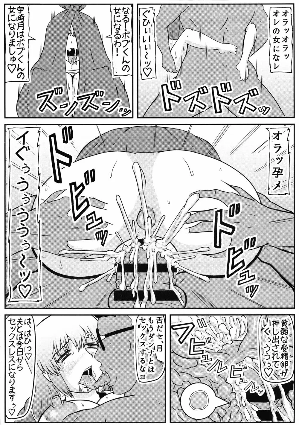 宇崎ママは強い精子で孕みたい! - page16