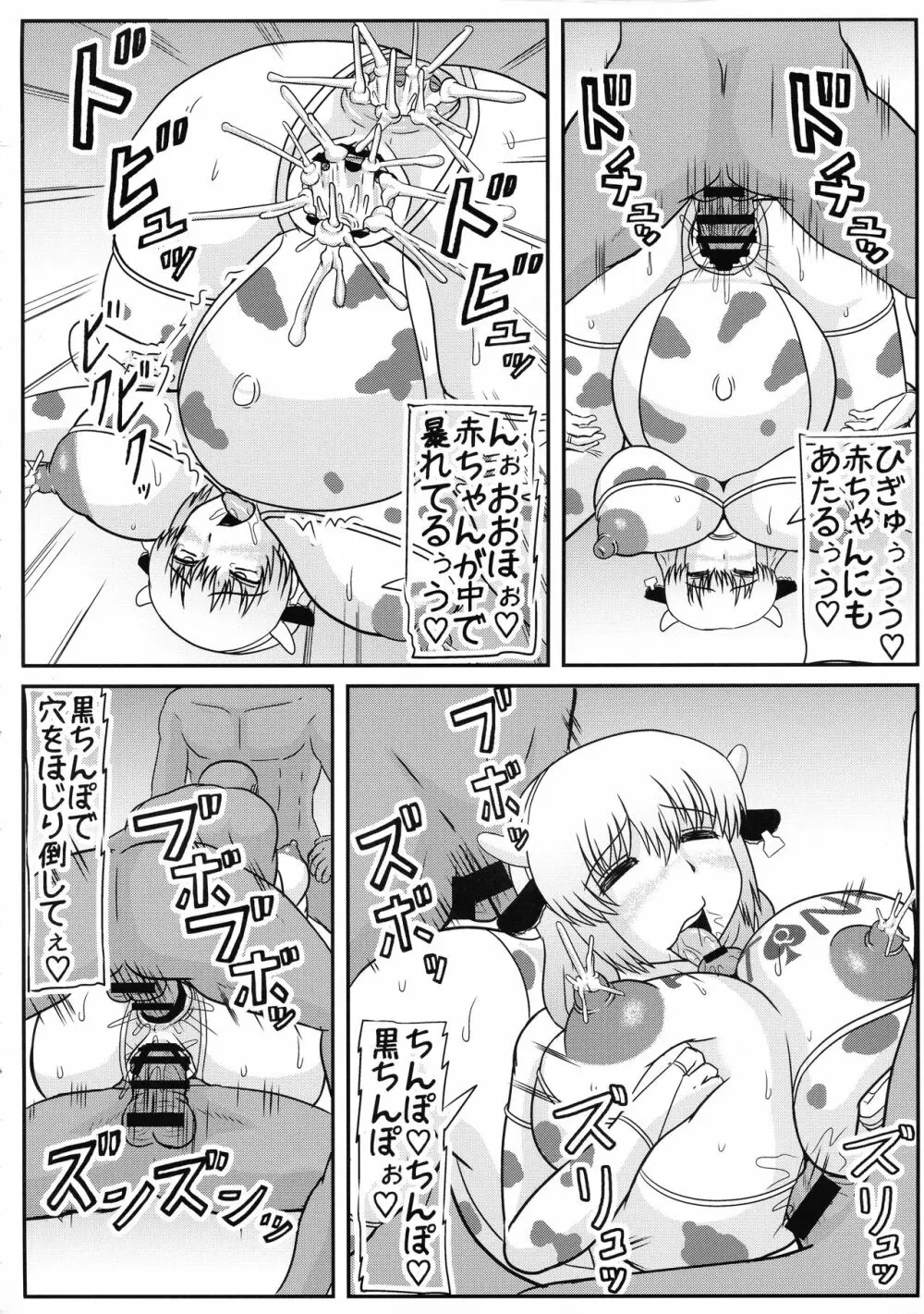 宇崎ママは強い精子で孕みたい! - page22