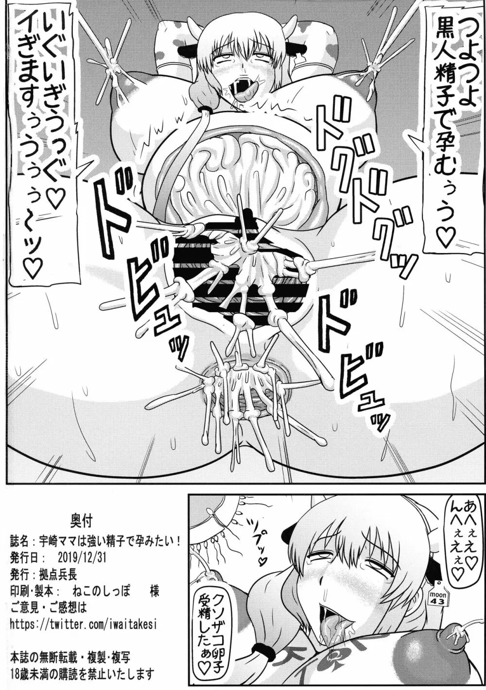 宇崎ママは強い精子で孕みたい! - page26