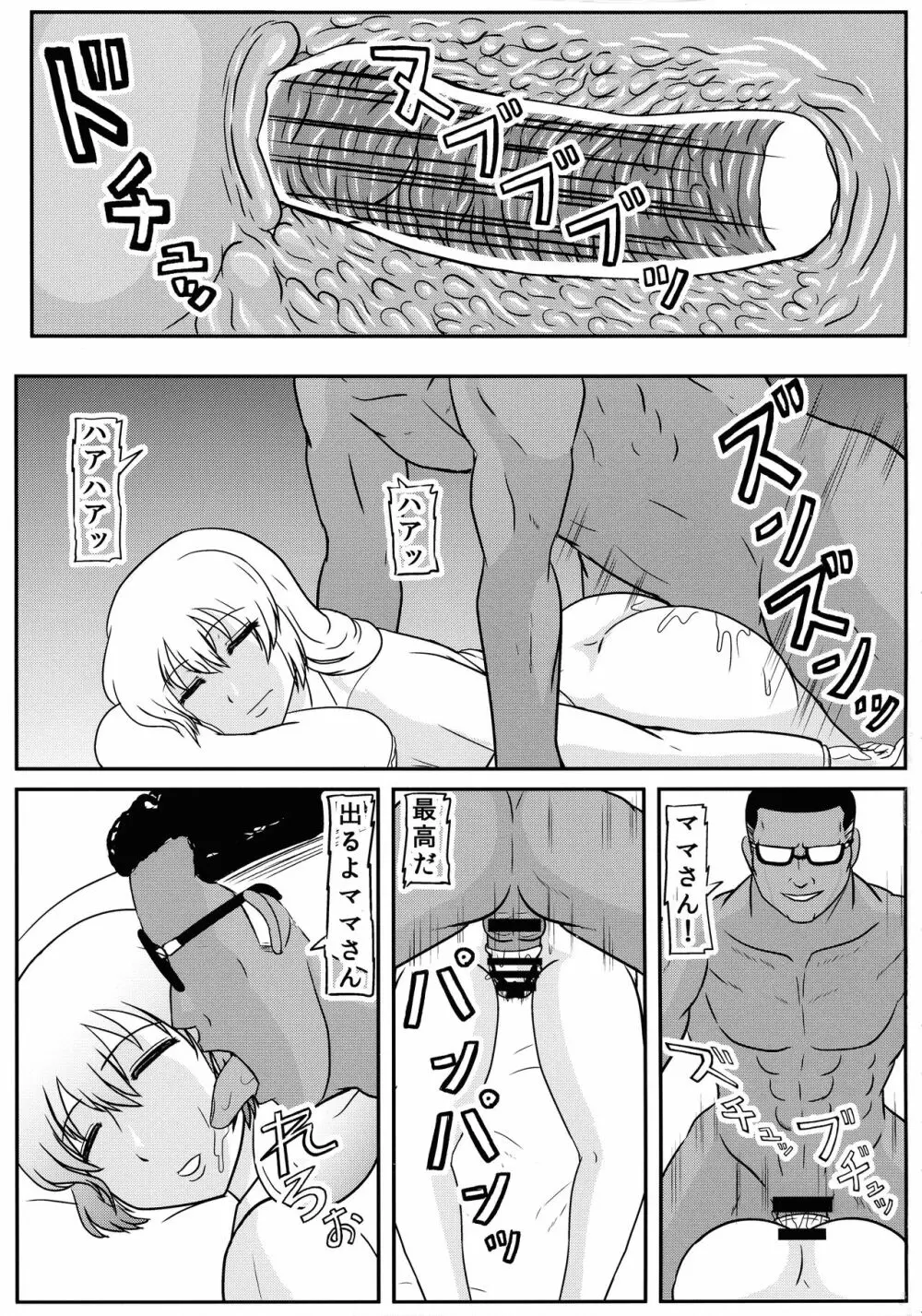 宇崎ママは強い精子で孕みたい! - page3