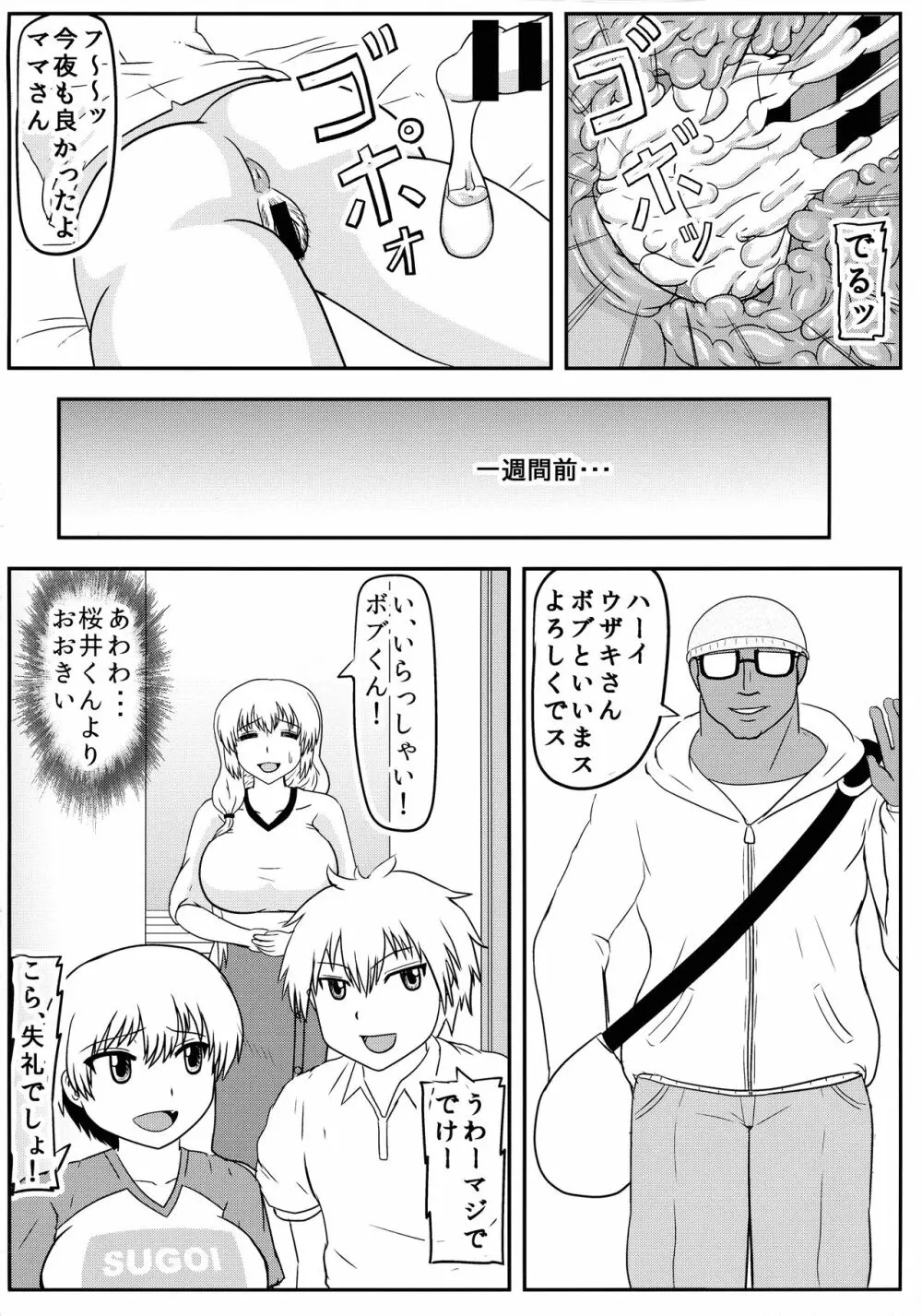 宇崎ママは強い精子で孕みたい! - page4