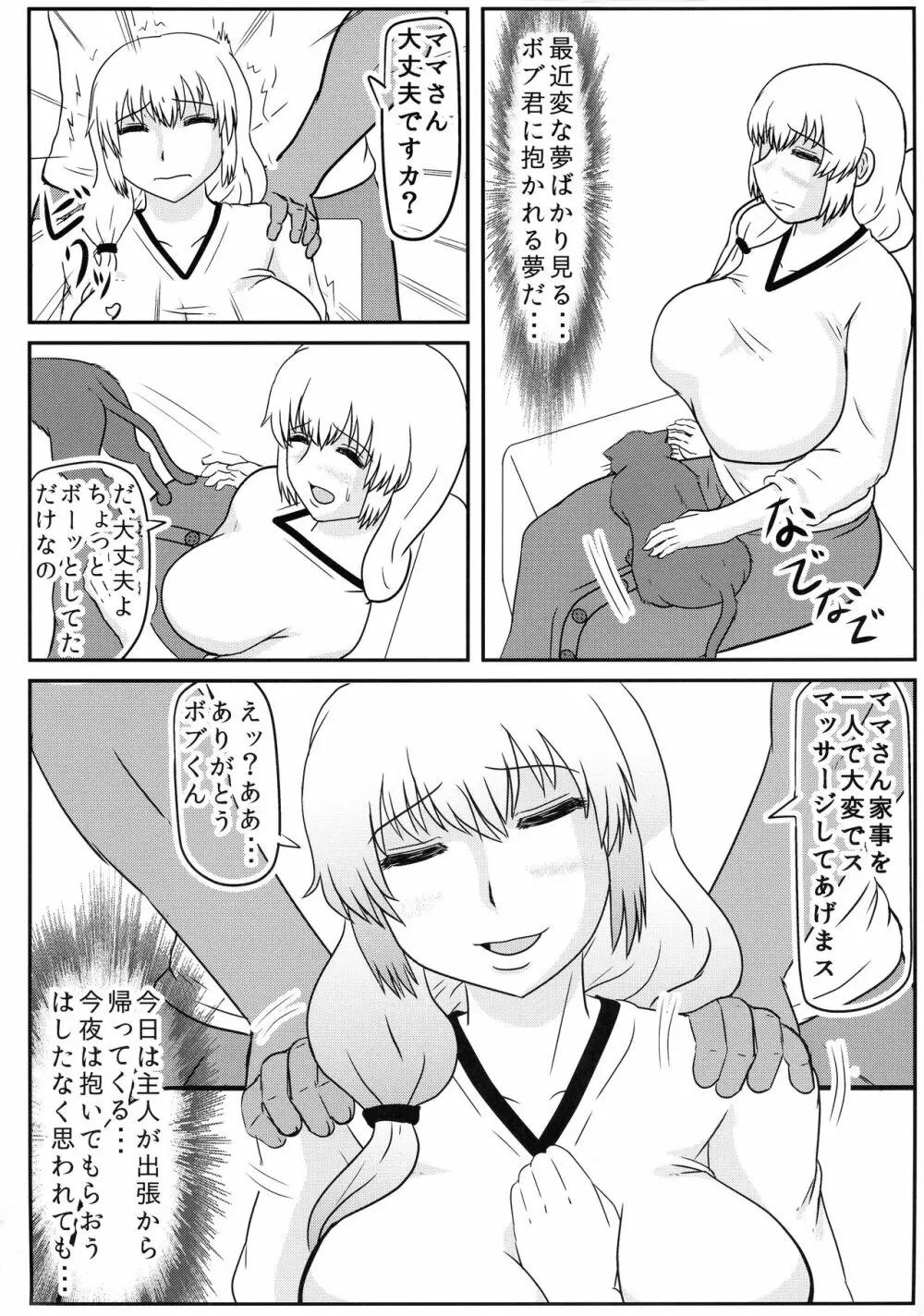 宇崎ママは強い精子で孕みたい! - page8