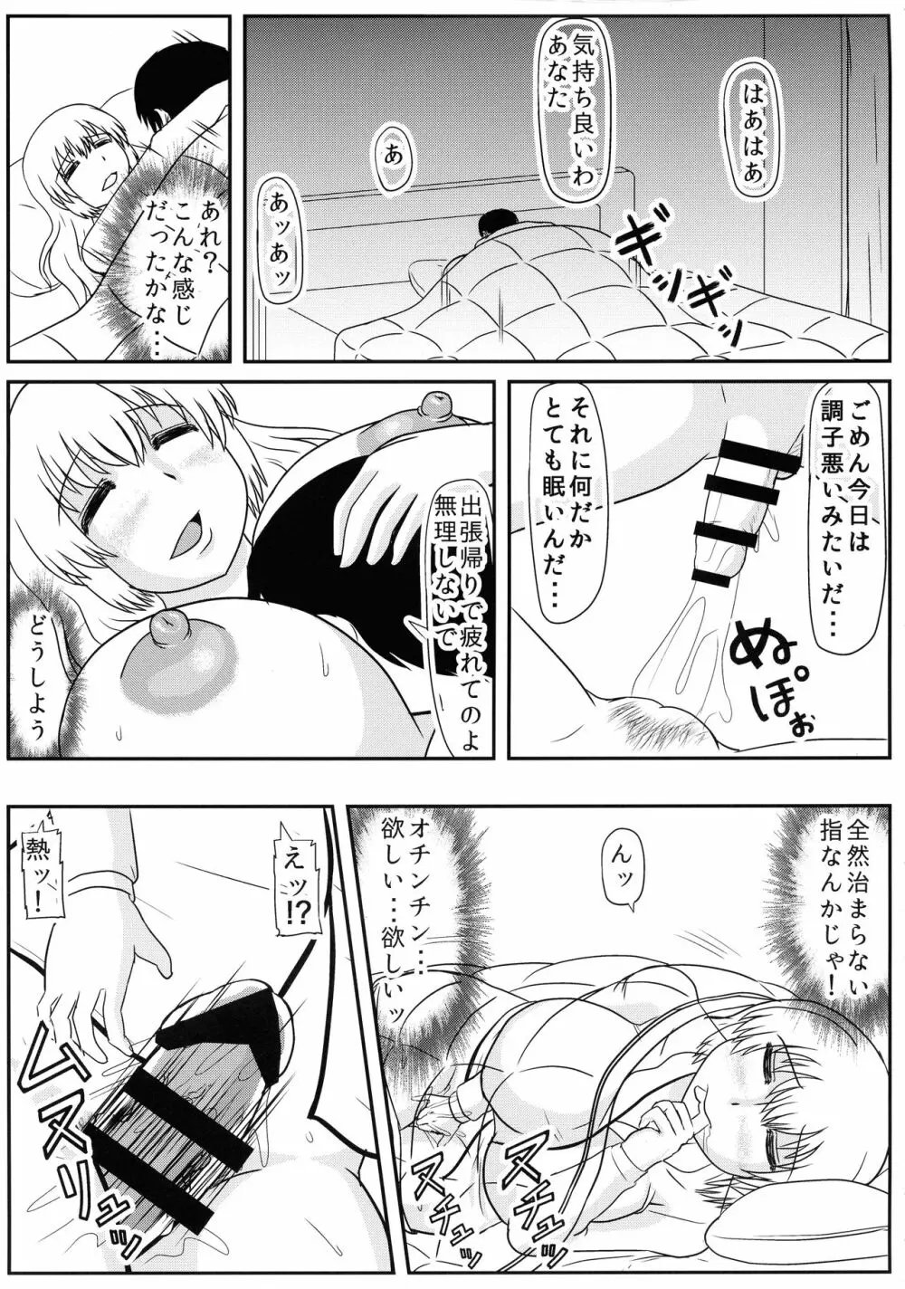 宇崎ママは強い精子で孕みたい! - page9