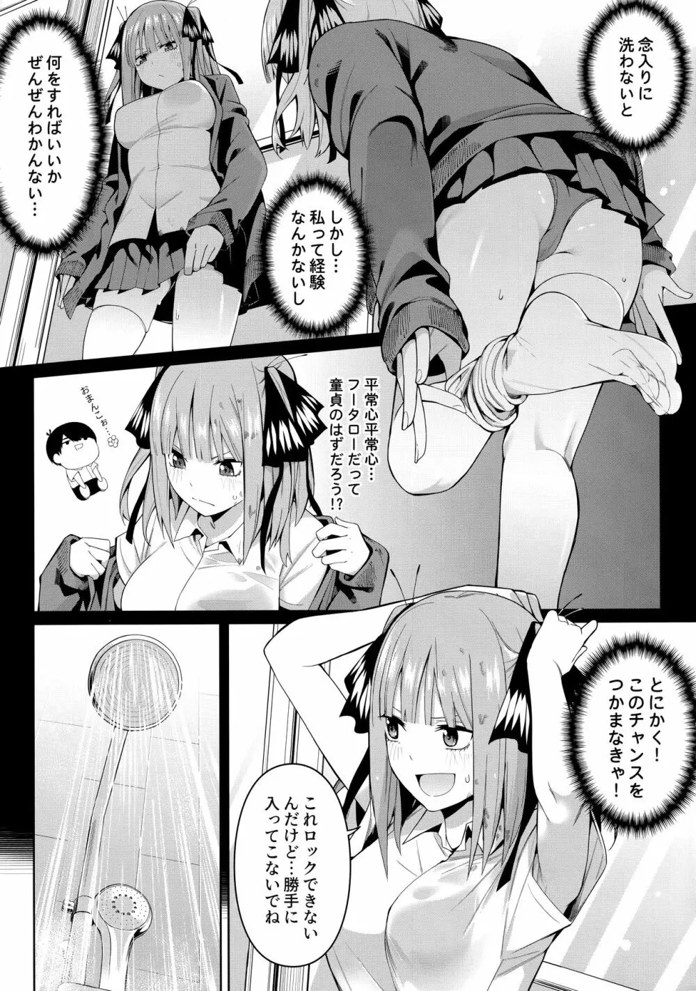 二分の誘動 - page10