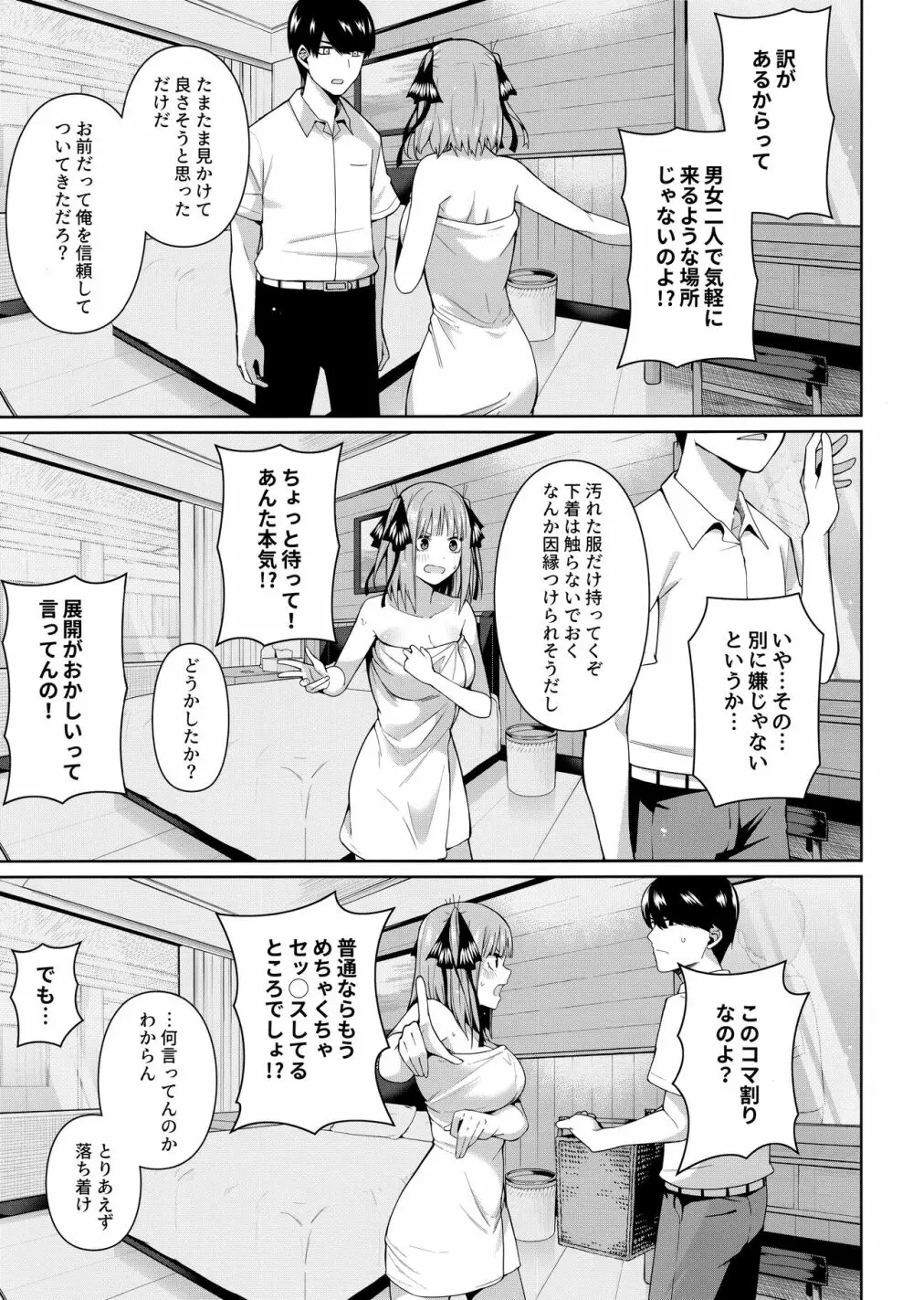 二分の誘動 - page12