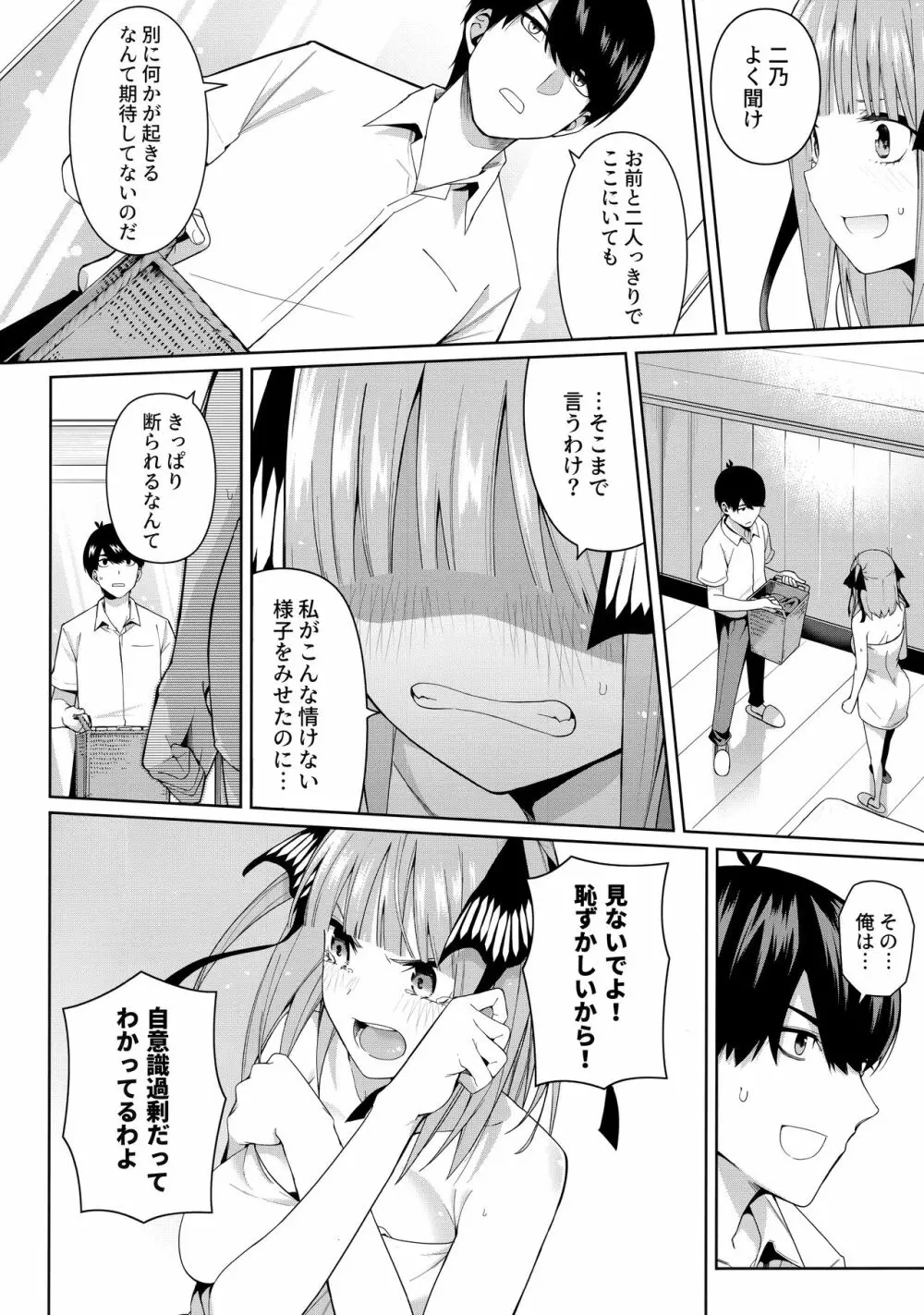 二分の誘動 - page13