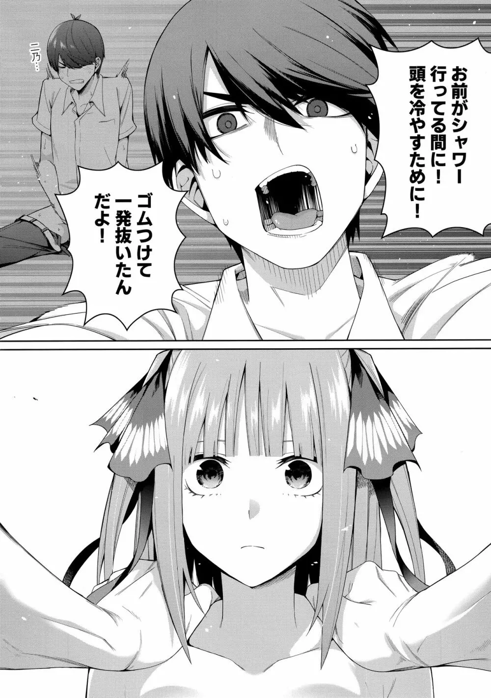 二分の誘動 - page15