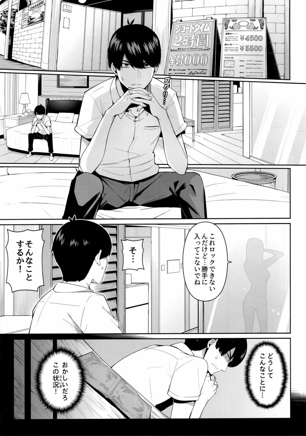 二分の誘動 - page2