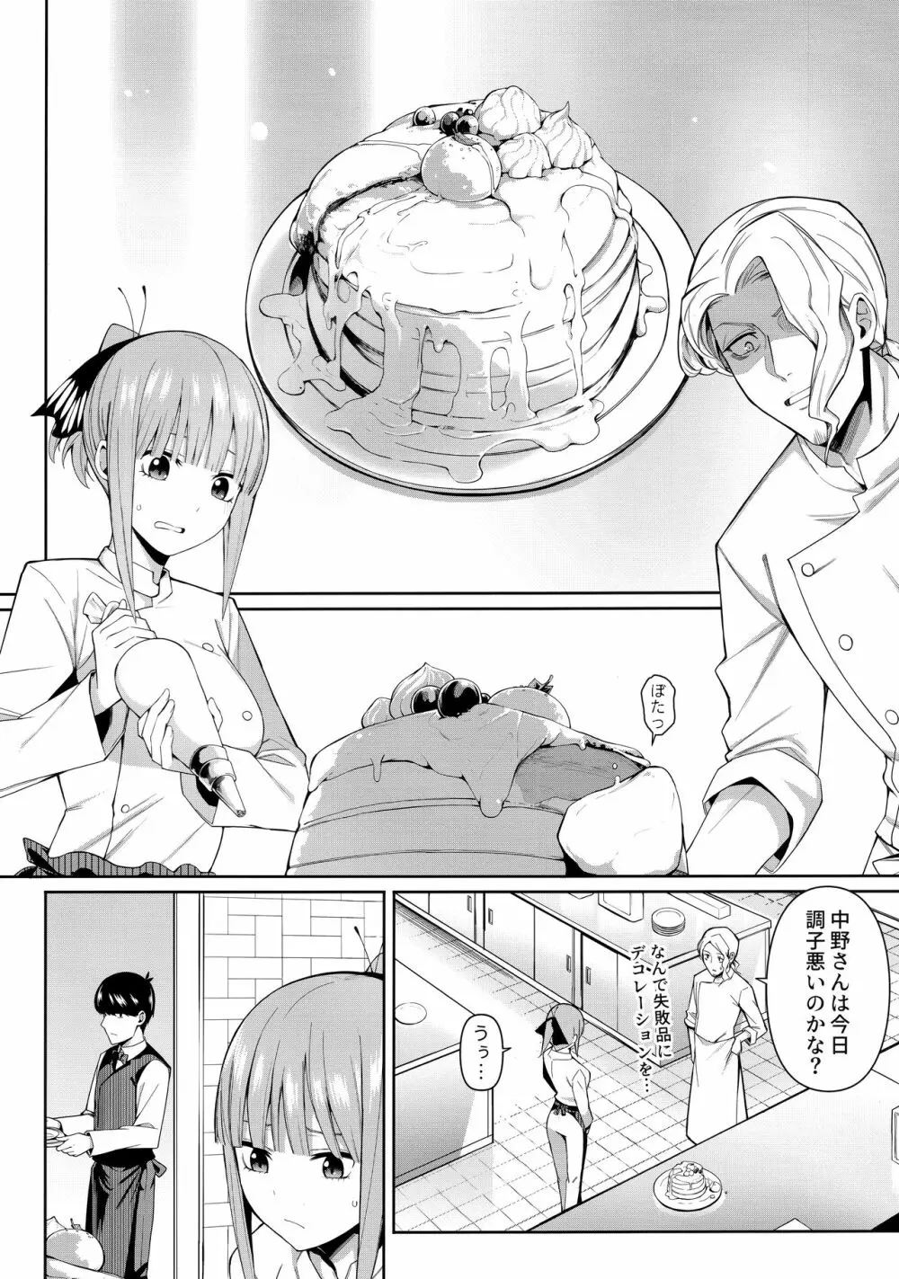二分の誘動 - page3