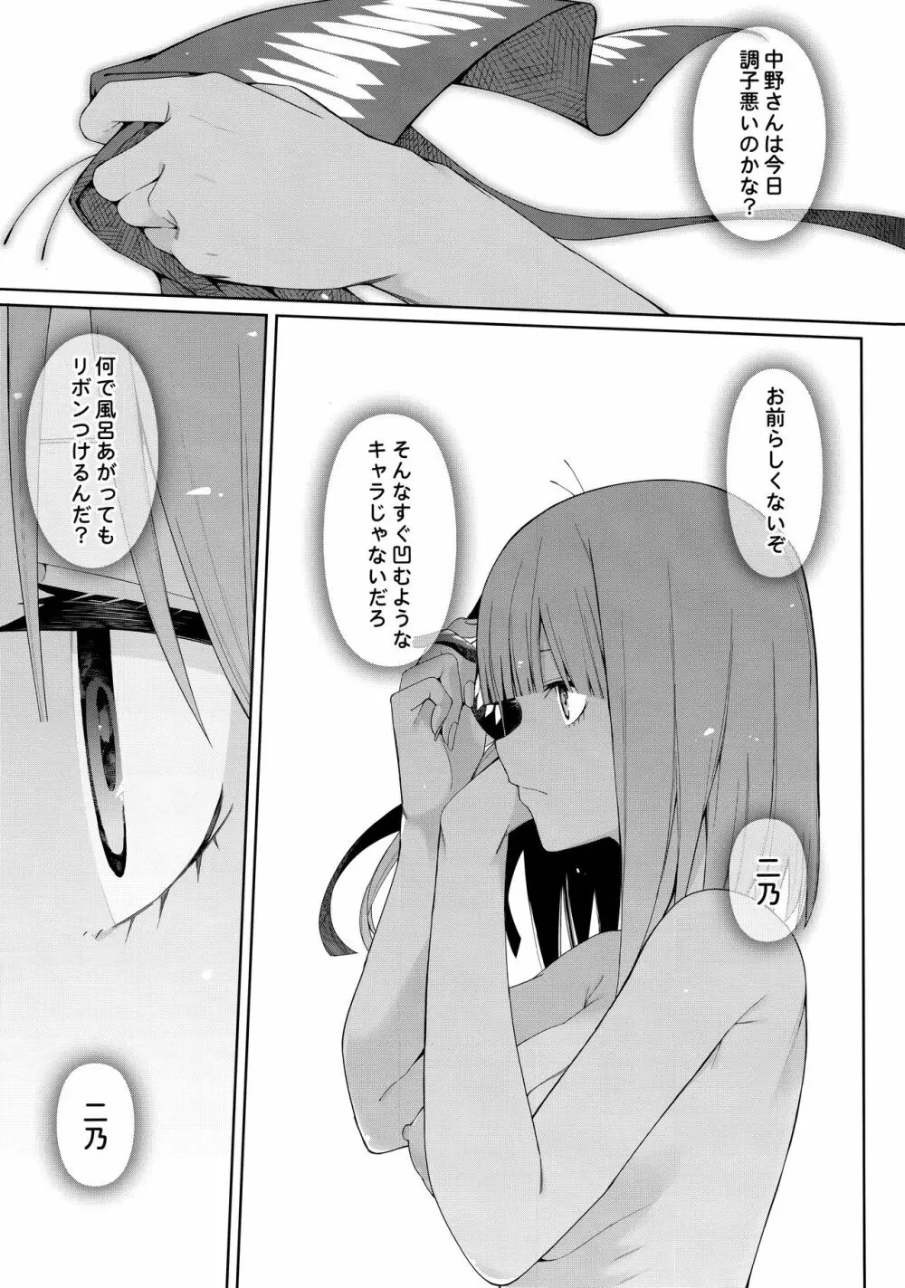 二分の誘動 - page38