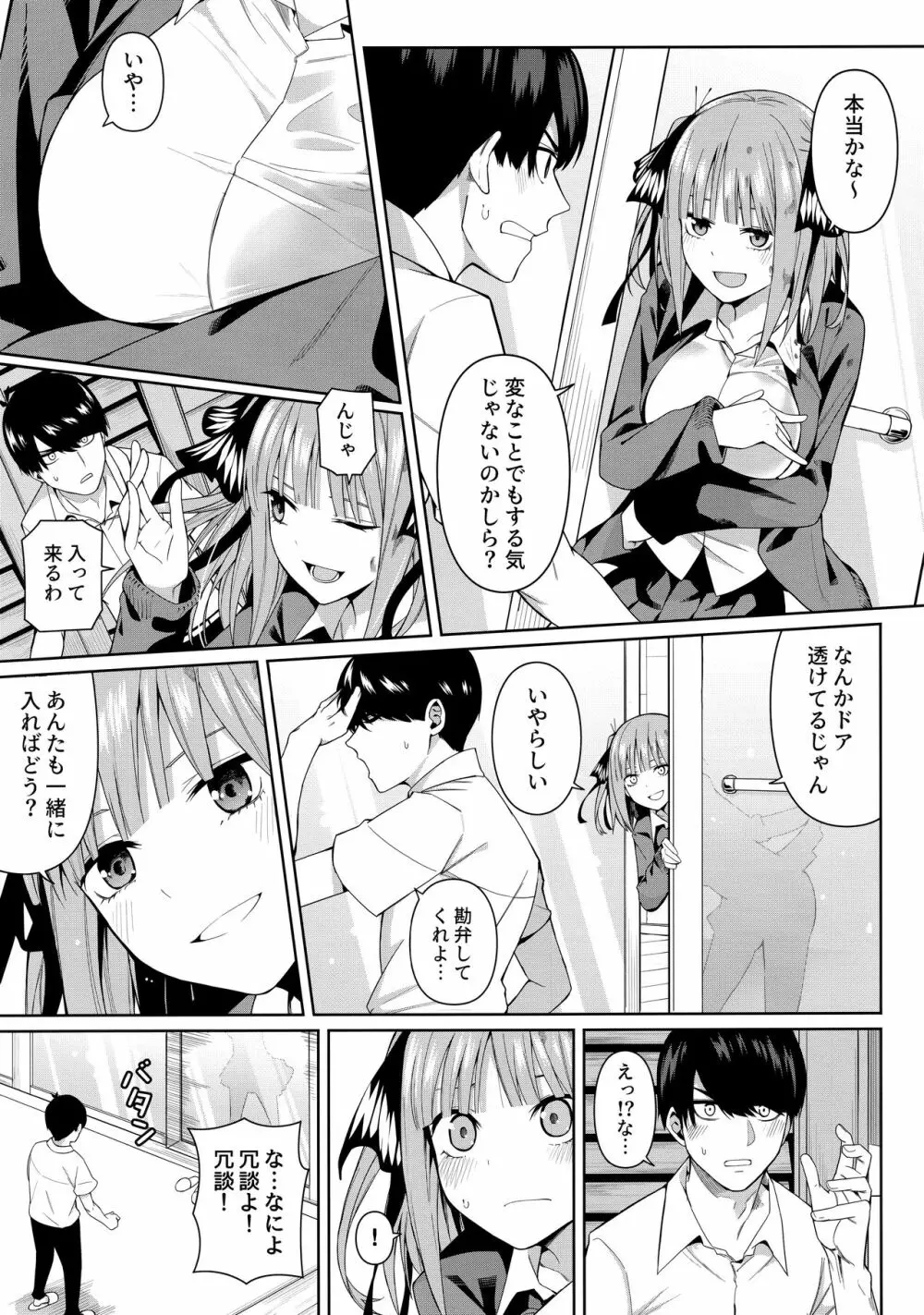二分の誘動 - page8