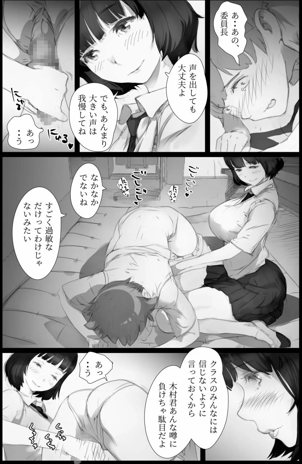 「好き。」と言われただけで射精する男 ～それを見つけたクラスの女達は～ - page10