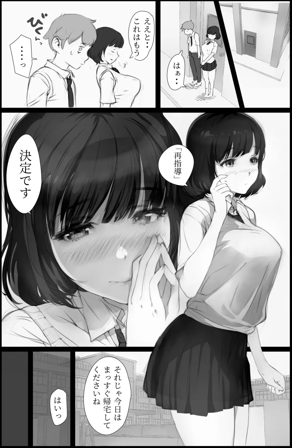 「好き。」と言われただけで射精する男 ～それを見つけたクラスの女達は～ - page19