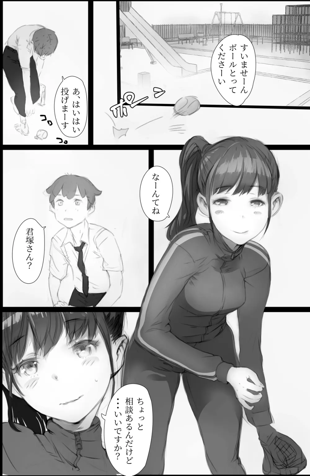 「好き。」と言われただけで射精する男 ～それを見つけたクラスの女達は～ - page20