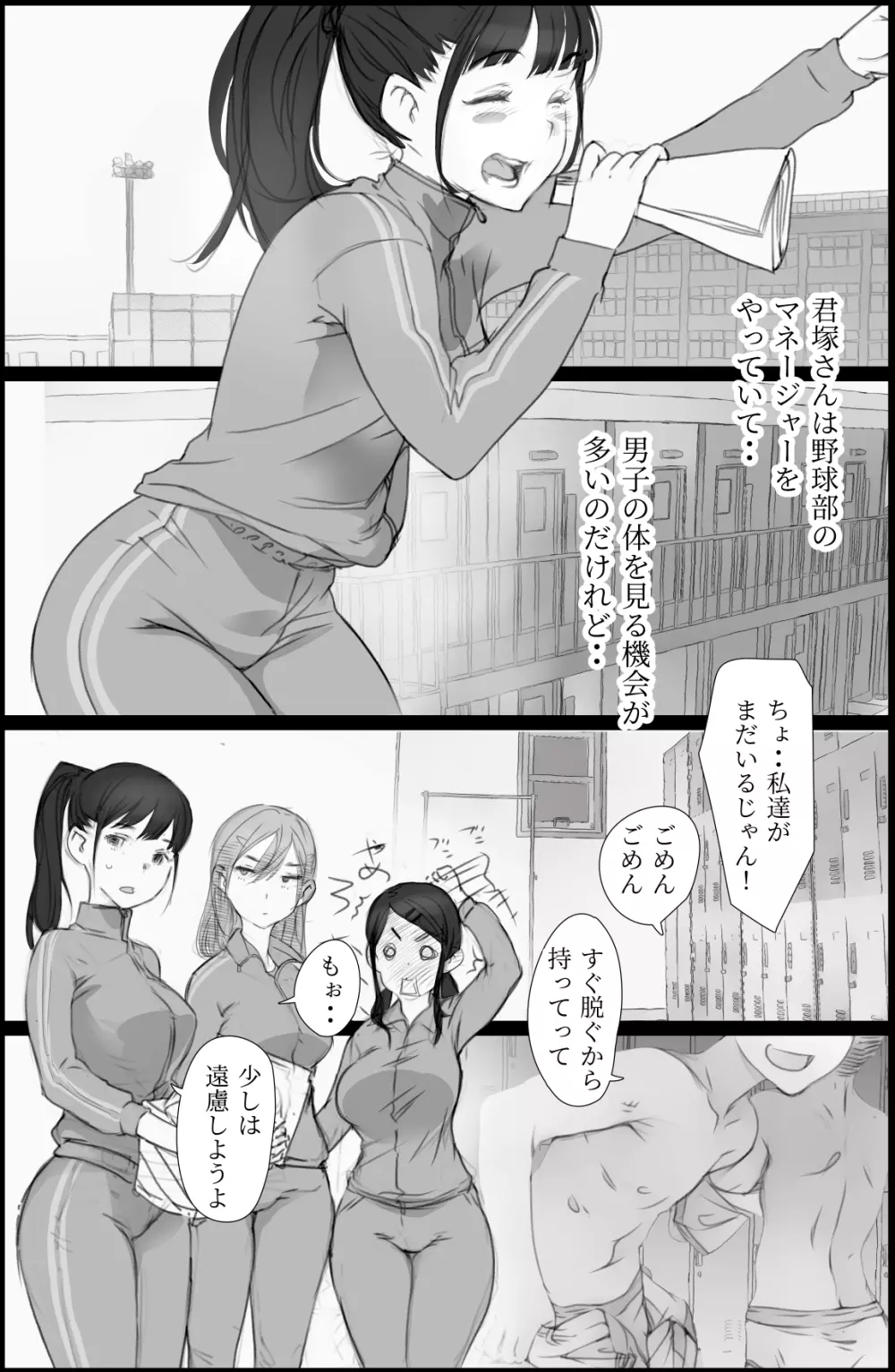 「好き。」と言われただけで射精する男 ～それを見つけたクラスの女達は～ - page23