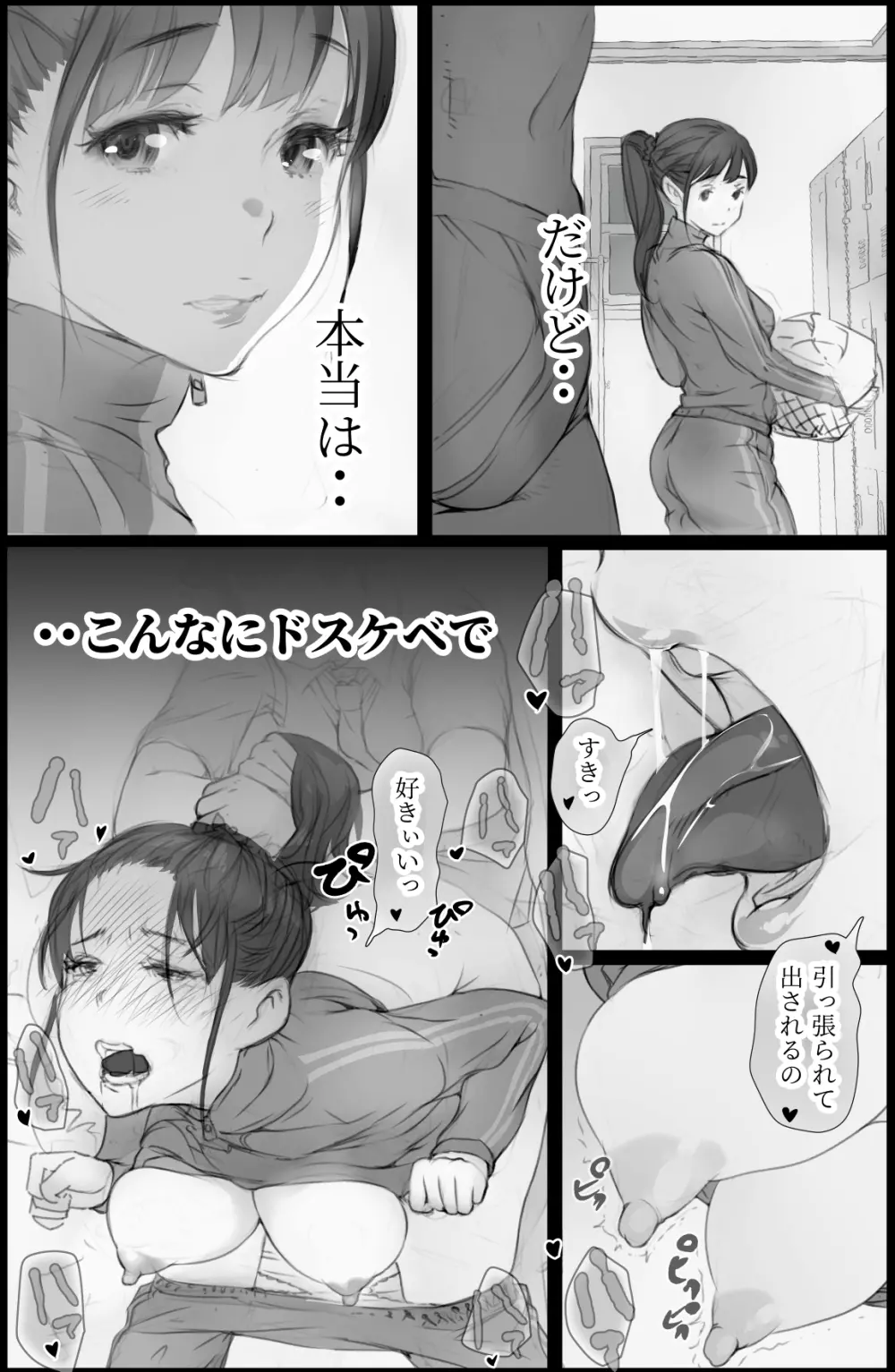 「好き。」と言われただけで射精する男 ～それを見つけたクラスの女達は～ - page24