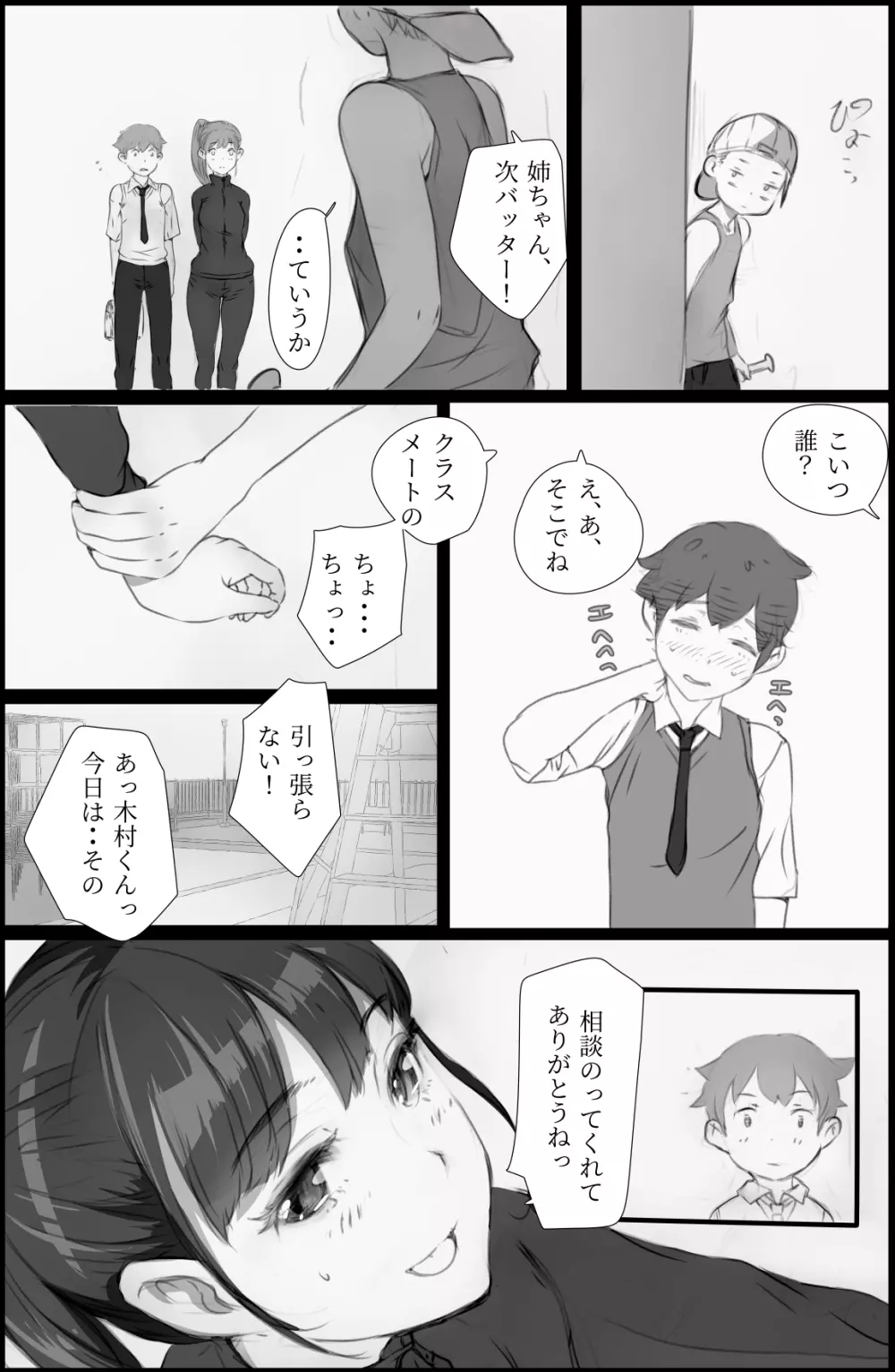 「好き。」と言われただけで射精する男 ～それを見つけたクラスの女達は～ - page29