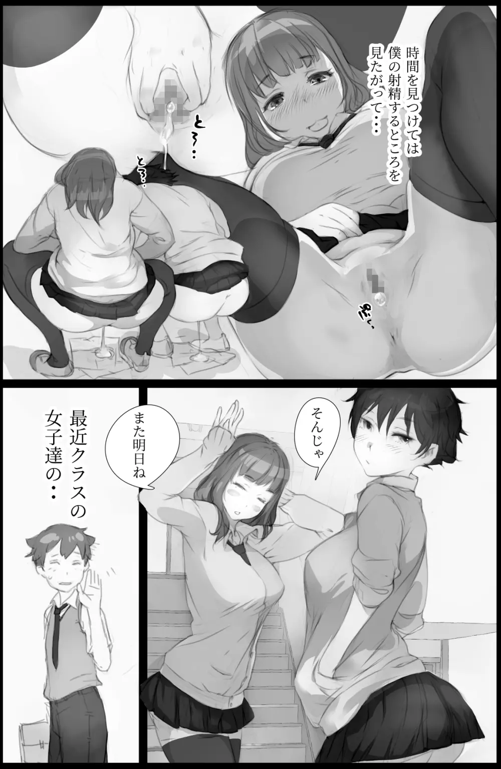 「好き。」と言われただけで射精する男 ～それを見つけたクラスの女達は～ - page7