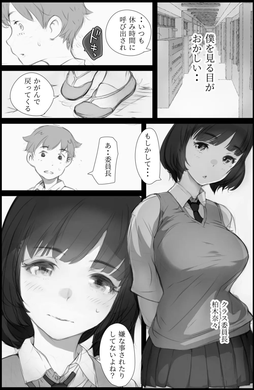 「好き。」と言われただけで射精する男 ～それを見つけたクラスの女達は～ - page8