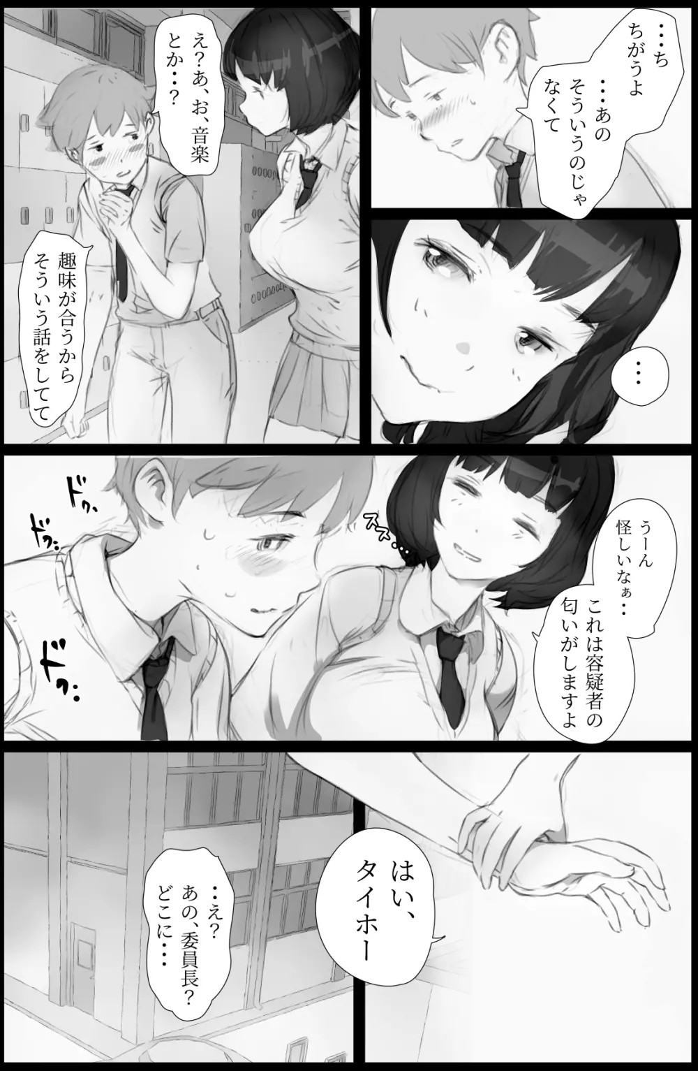 「好き。」と言われただけで射精する男 ～それを見つけたクラスの女達は～ - page9