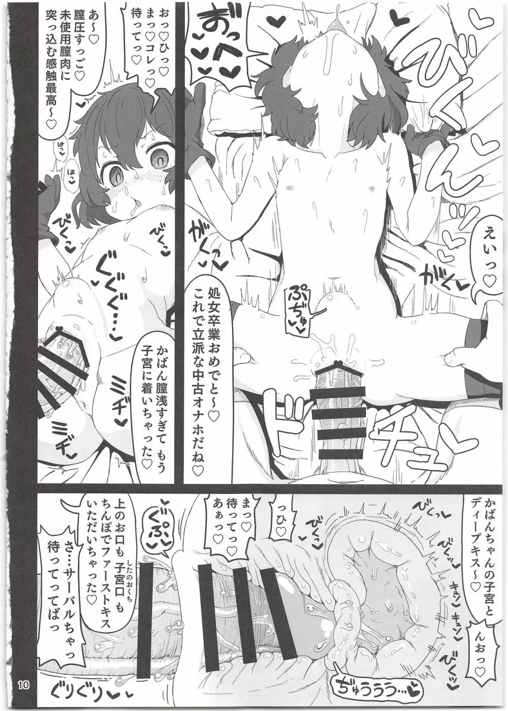 かばんちゃんはすごいんだよ!催眠なんかに負けないんだから! - page10