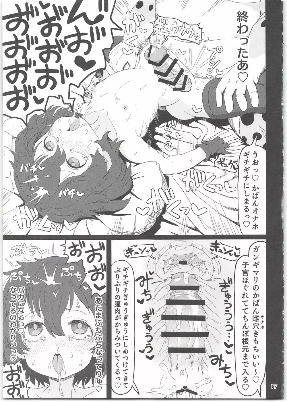 かばんちゃんはすごいんだよ!催眠なんかに負けないんだから! - page17