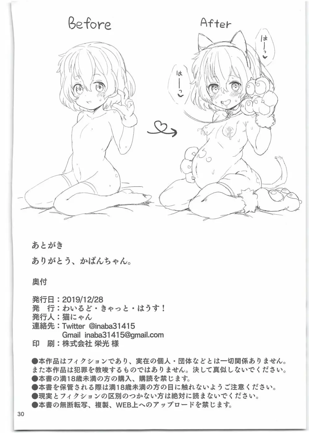 かばんちゃんはすごいんだよ!催眠なんかに負けないんだから! - page30