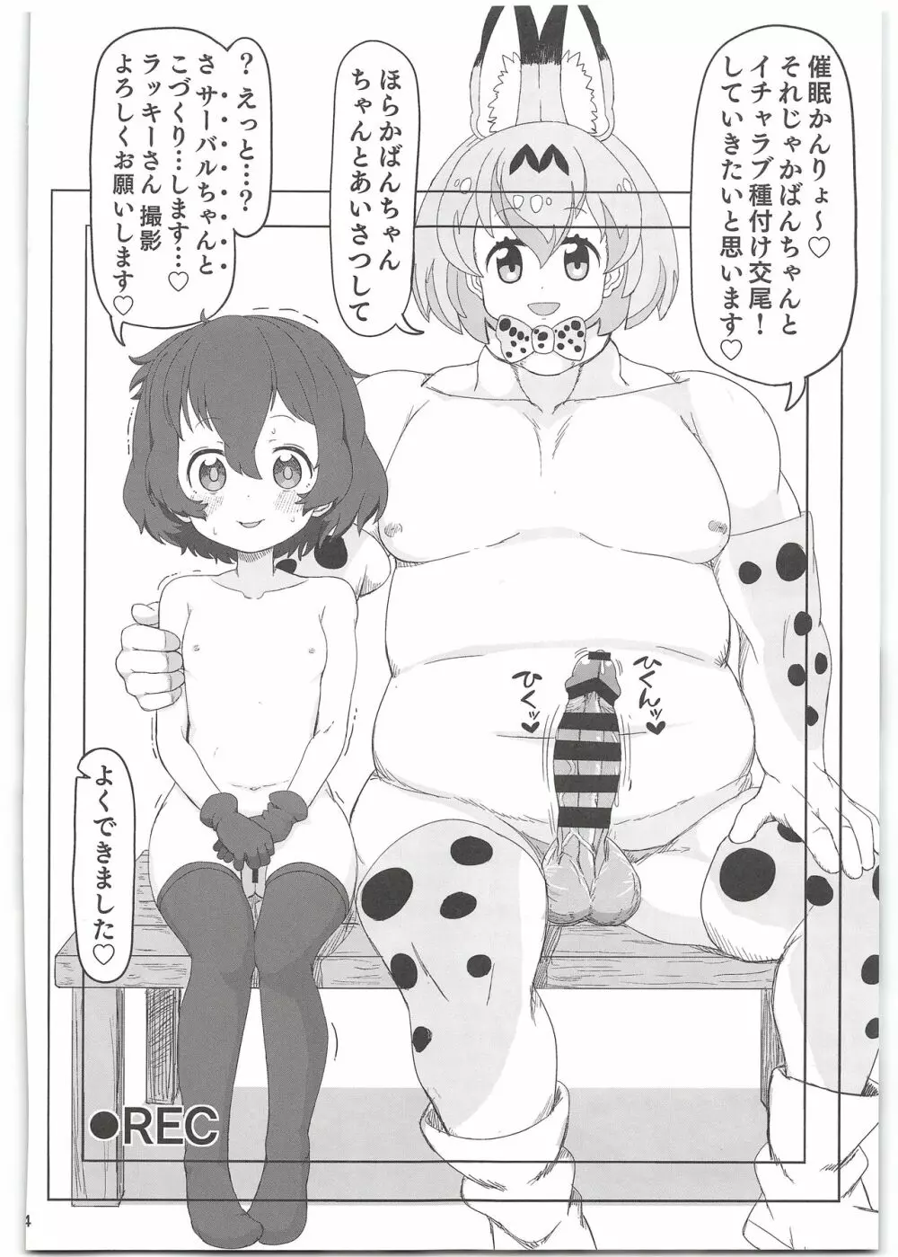 かばんちゃんはすごいんだよ!催眠なんかに負けないんだから! - page4