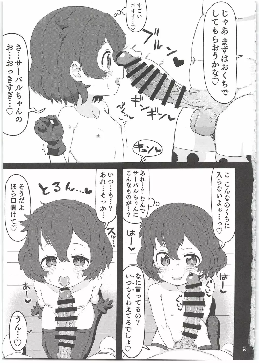 かばんちゃんはすごいんだよ!催眠なんかに負けないんだから! - page5