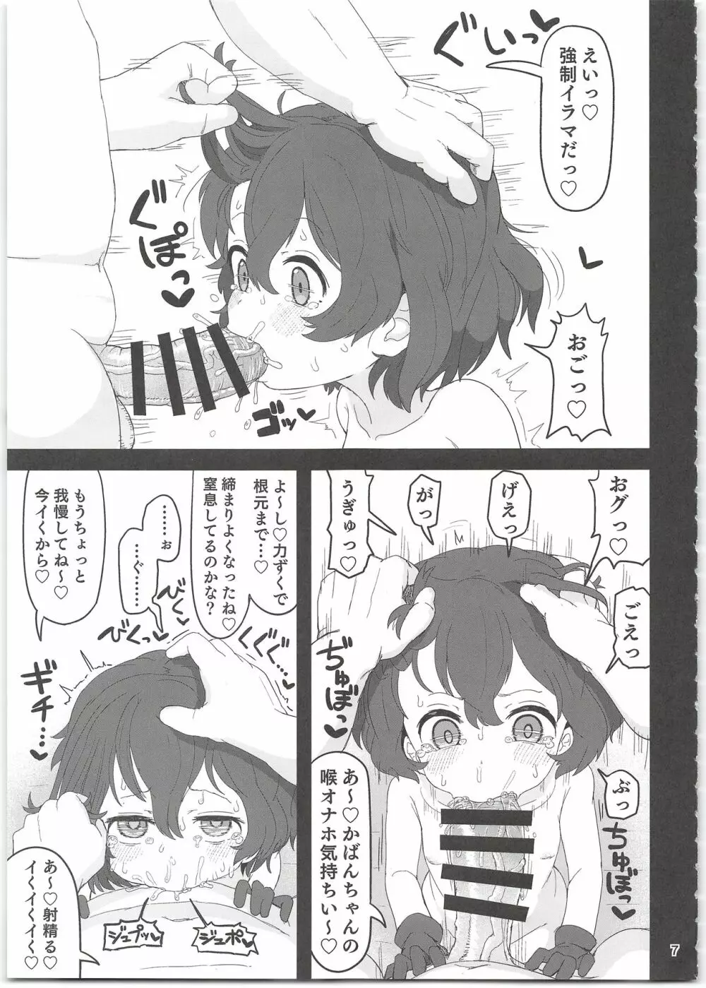 かばんちゃんはすごいんだよ!催眠なんかに負けないんだから! - page7