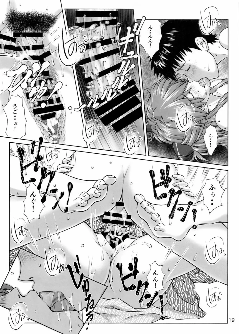 これからもよろしく - page18